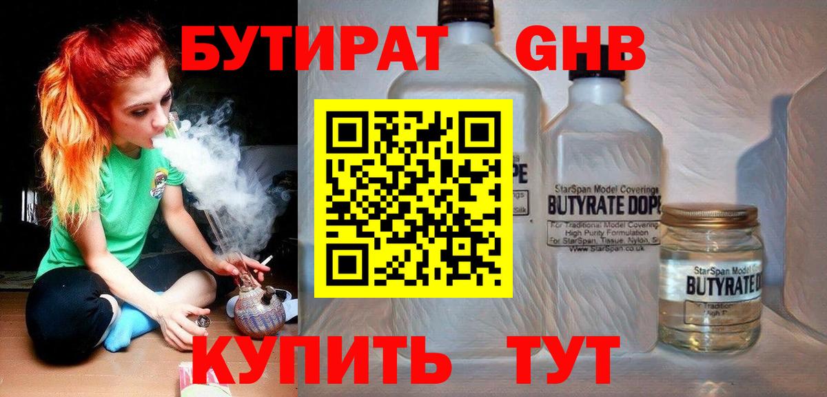 Бутират  Бутират буратино  Вход с VPN  Камышлов 