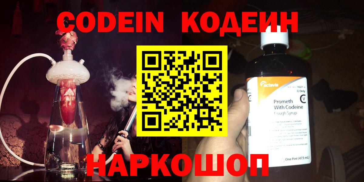 Кодеиновый сироп Lean напиток Lean (лин) Камышлов