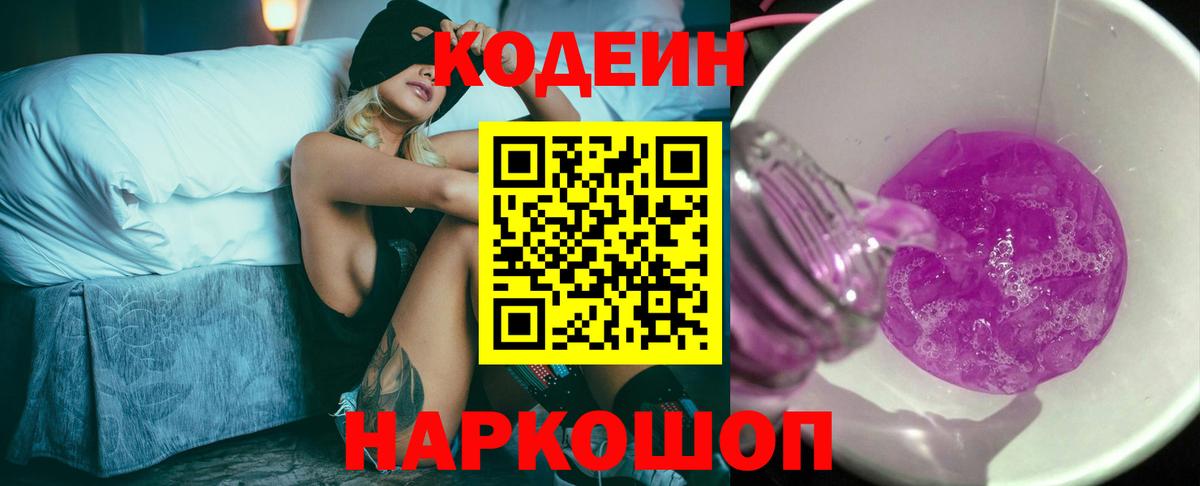 Codein напиток Lean (лин)  Вход с VPN  Камышлов  Кодеиновый сироп Lean Purple Drank 