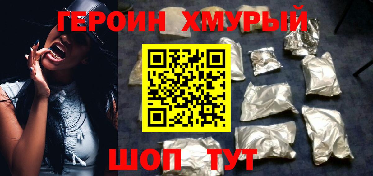 Героин VHQ Камышлов