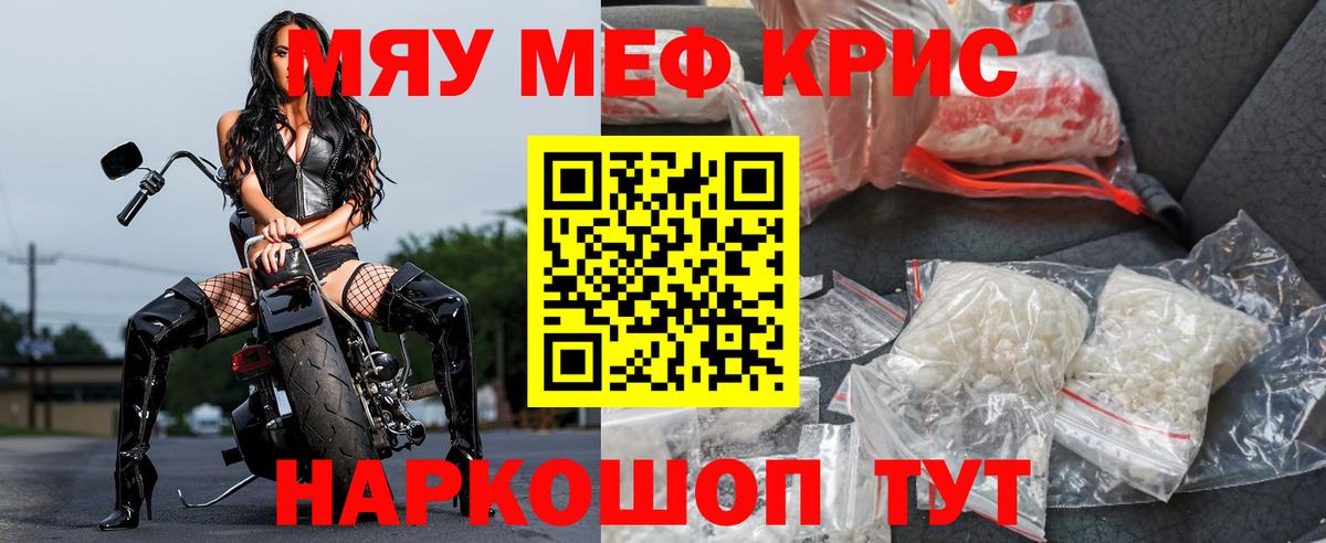 Меф кристаллы Камышлов
